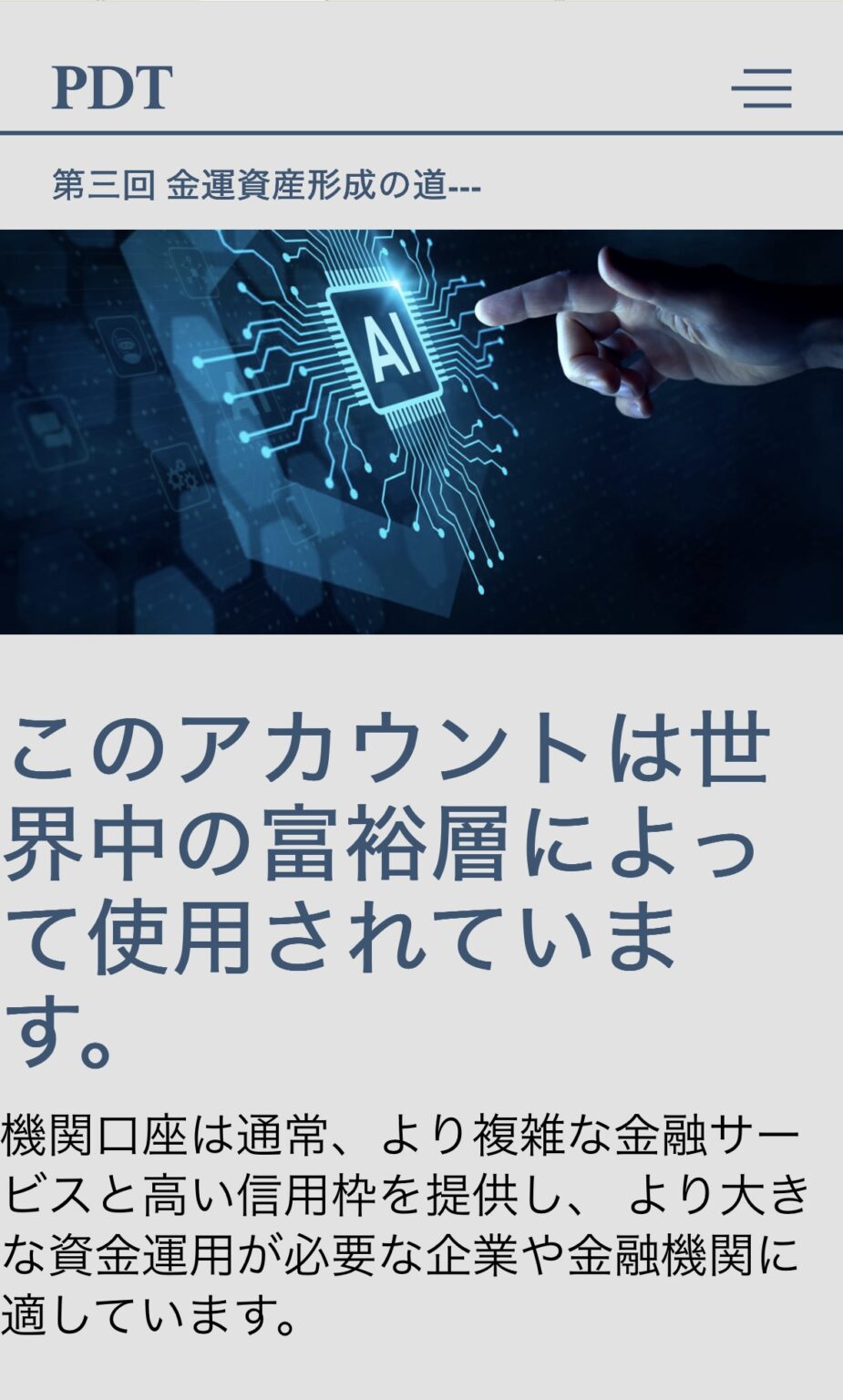 PDT Partners （偽）は出金後に音信不通？詐欺の手口と返金申請の注意点 | 投資詐欺解決24時